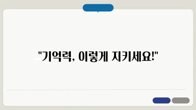 치매 예방 인지활동 서비스 참여 후기, 기억력 향상을 위한 효과적인 방법
