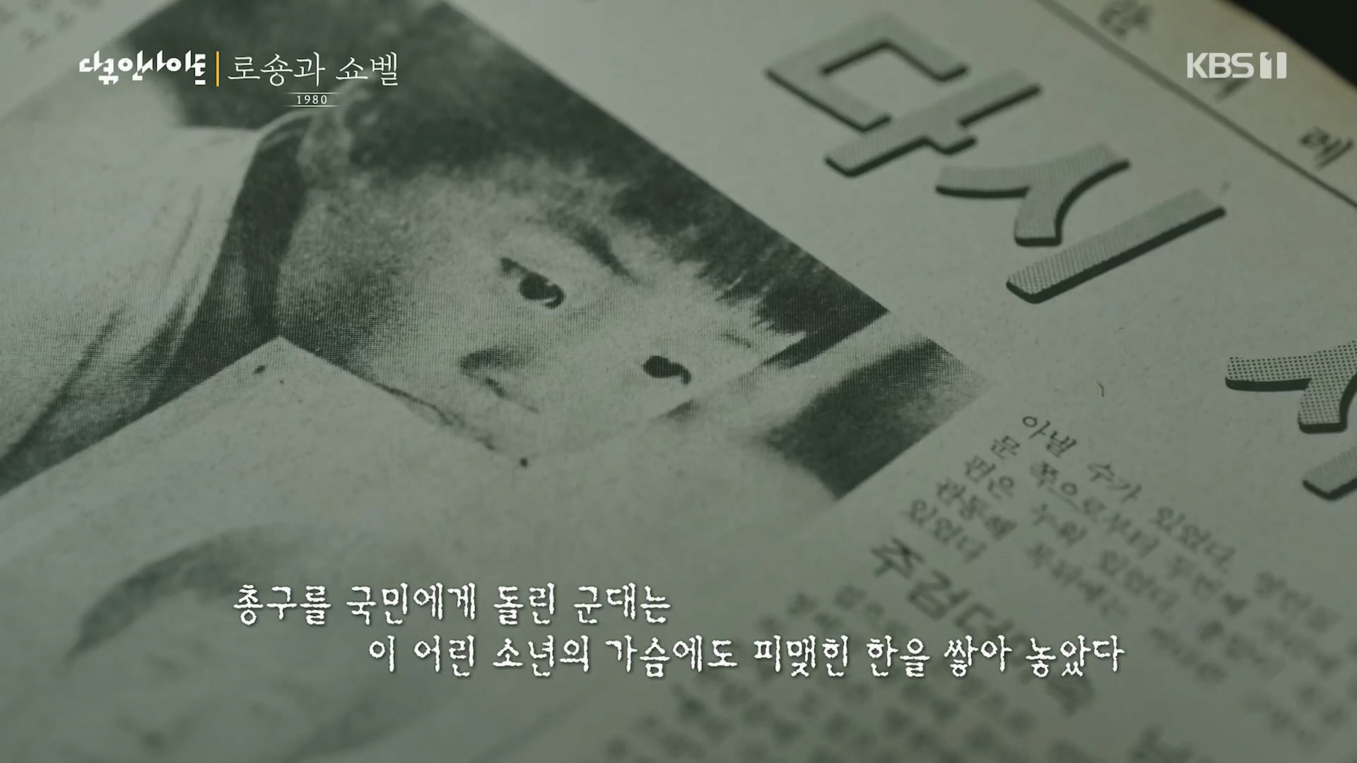 다큐 인사이트.E151.230518p.H264-F1RST.mp4_20230522_195304.807.jpg