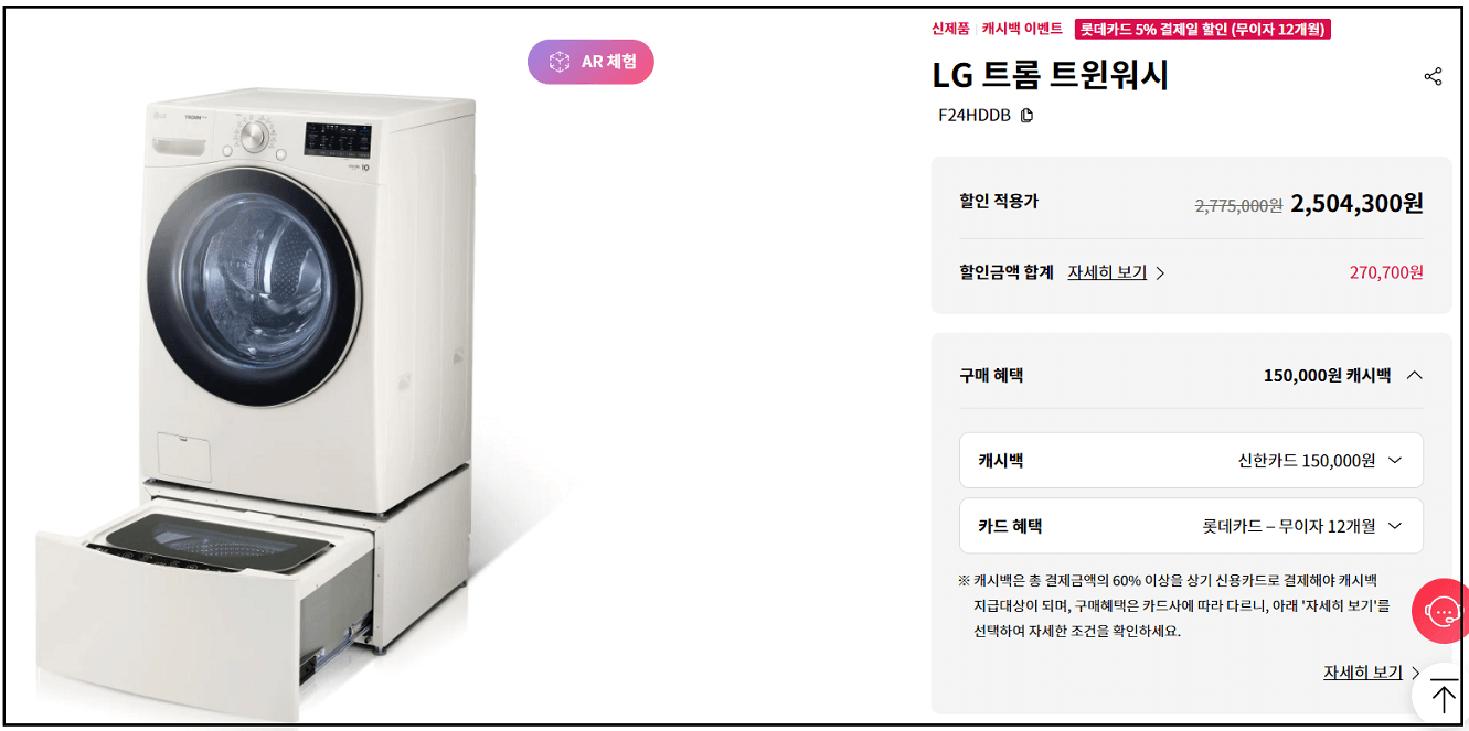 LG 트롬 트윈워시 세탁기 사진