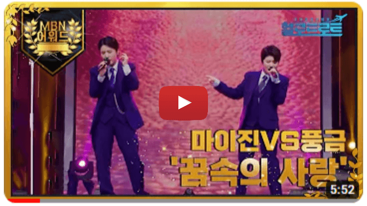 헬로트로트-맞짱매치-2번째무대