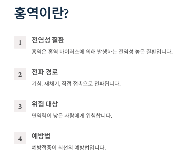 홍역이란?