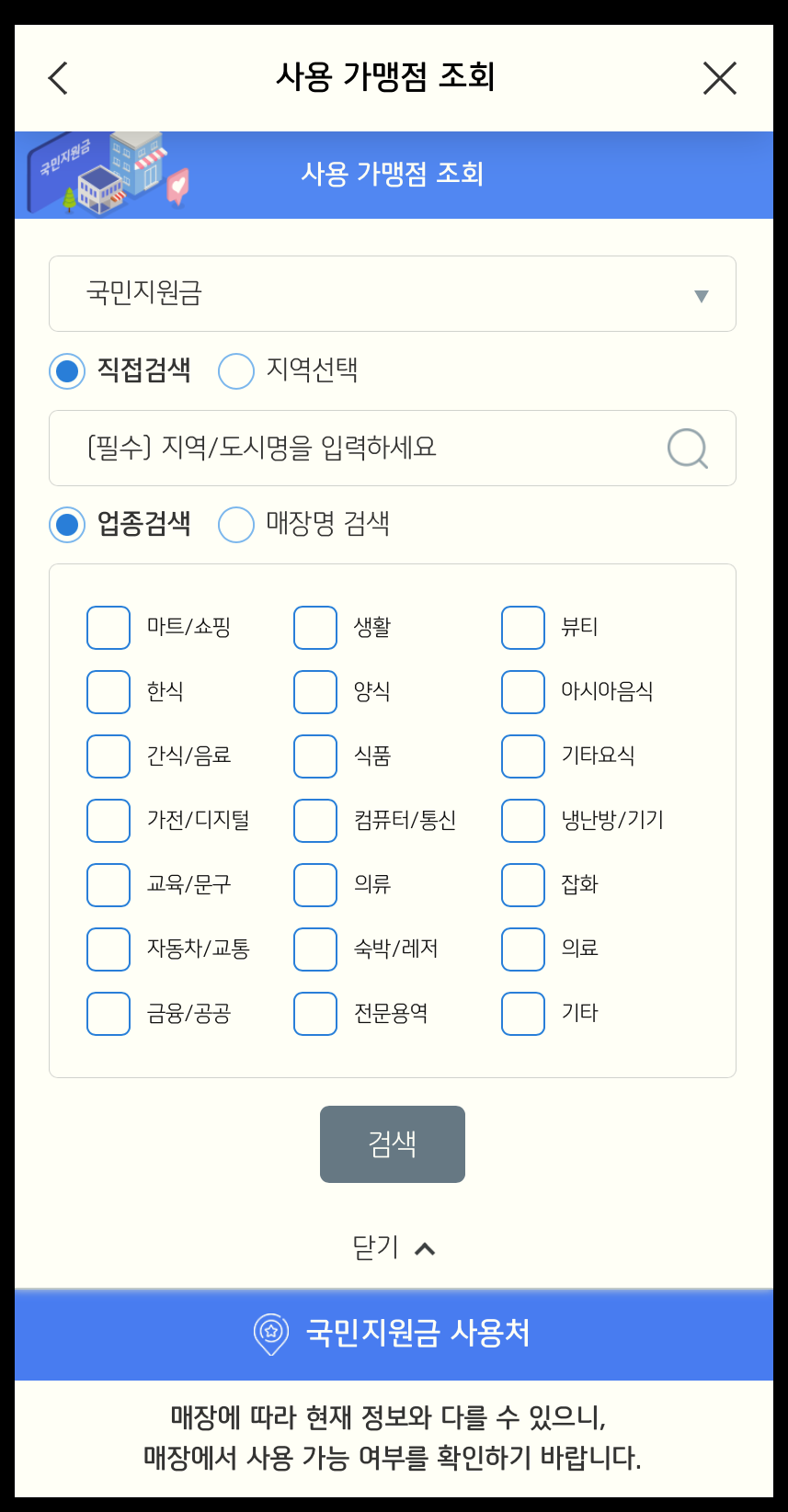 국민지원금 사용처 올리브영 신한카드 재난지원금 사용처 3