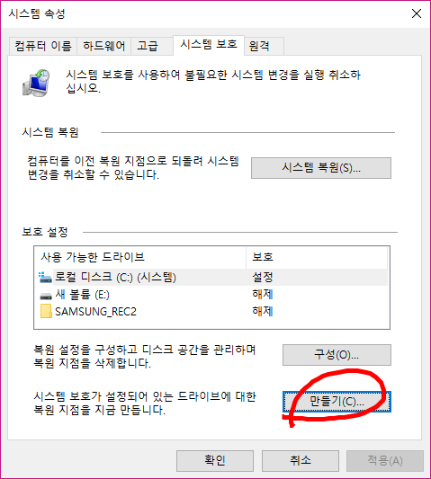 시스템-보호-설정-만들기