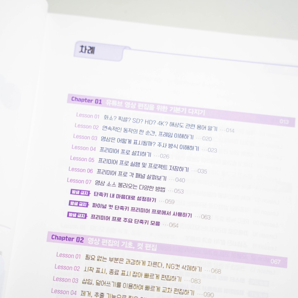 동영상 편집 배우기 유튜브 동영상편집 22