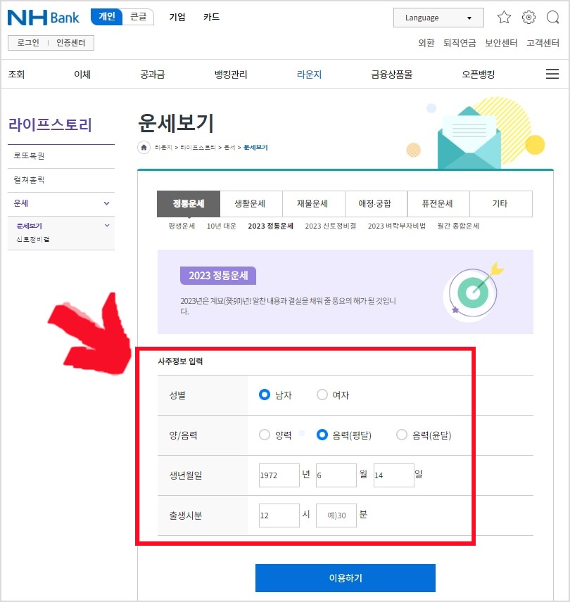  무료 신년운세 한번 볼까요? 토정비결, 로또운세, 애정운, 재물운..