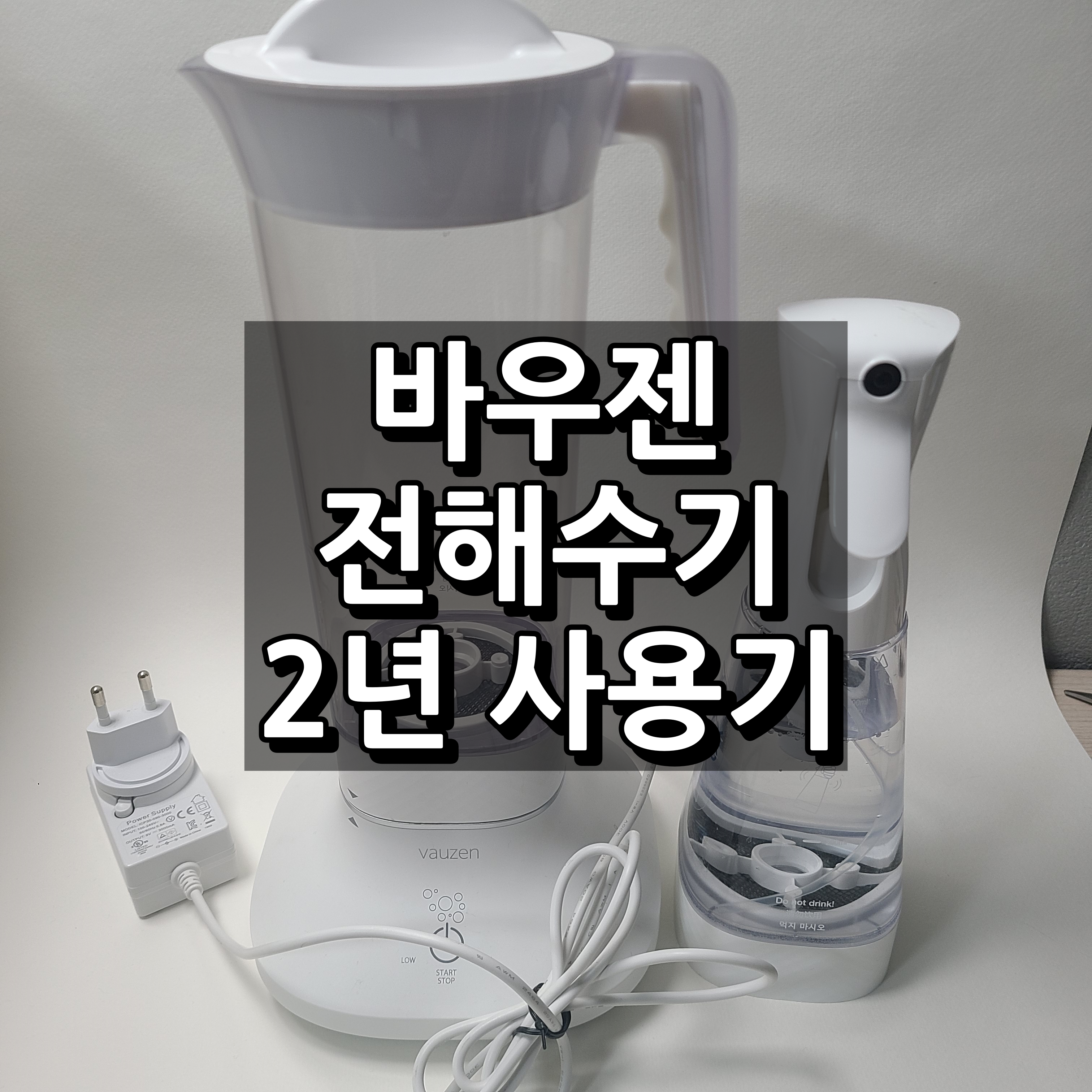 바우젠 전해수기 대표이미지