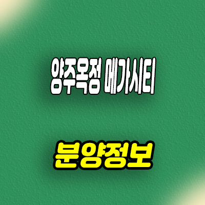  전주 효자 파라곤 휴팰리스 지역주택조합 효자동 주상복합 신규아파트 공급 분양가격 홍보관 안내