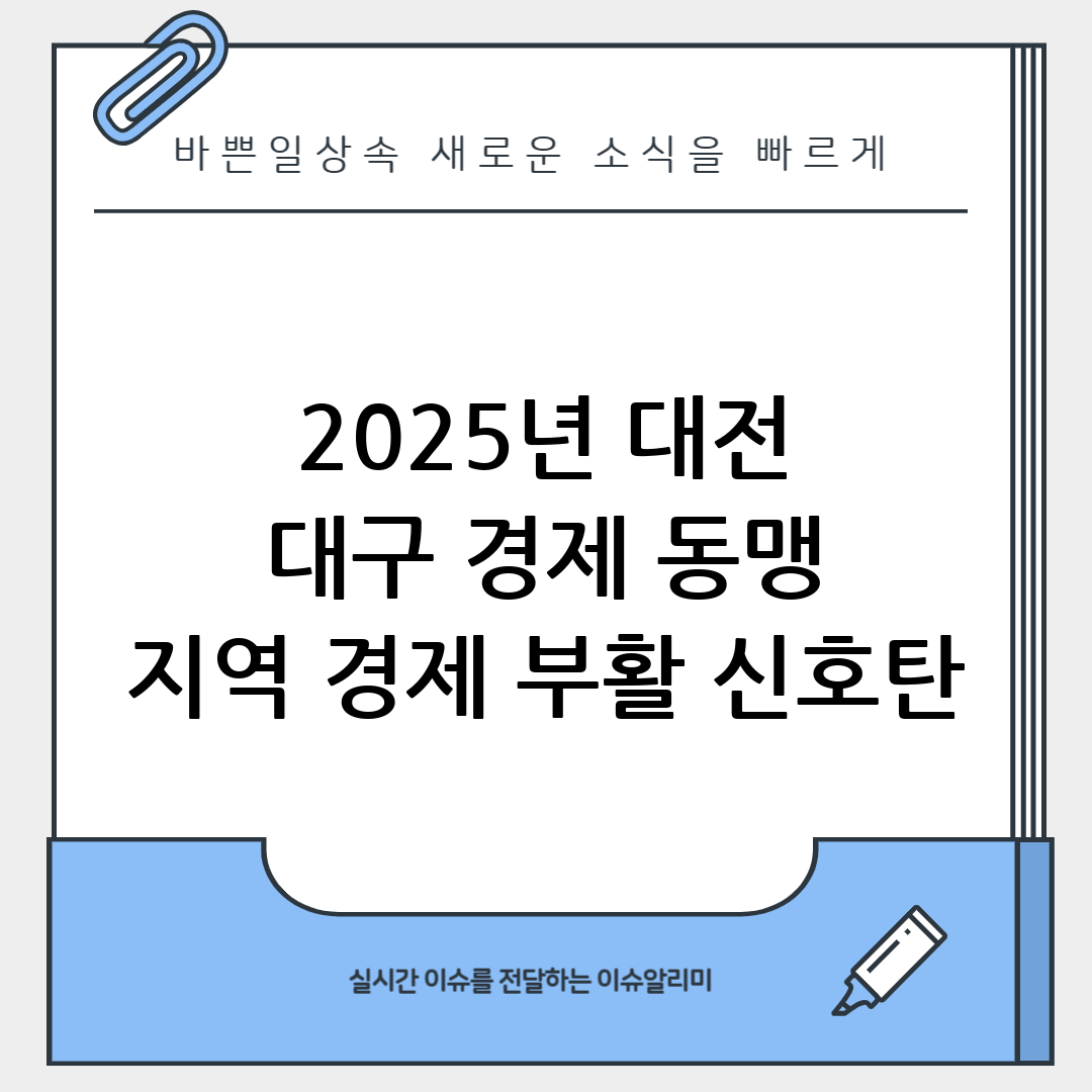 대전