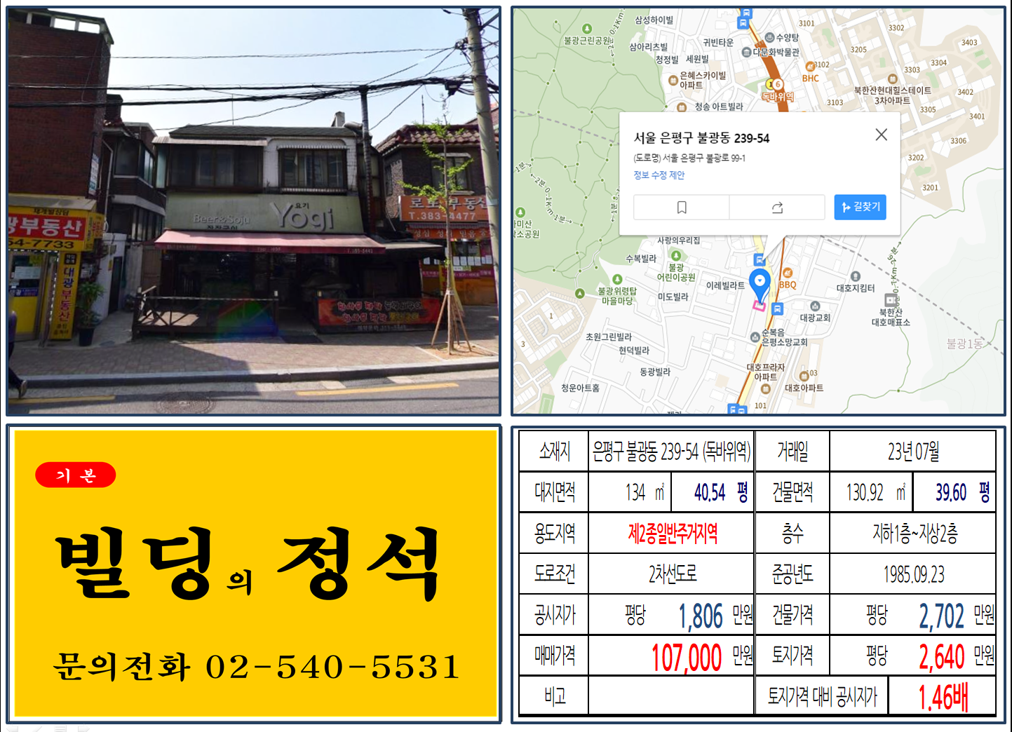 은평구 불광동 239-54번지