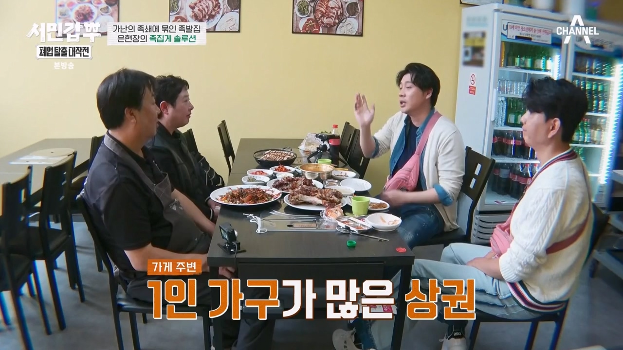 서민갑부 폐업 탈출 대작전.E23.231224p-NEXT.mp4_20231224_140507.005.jpg