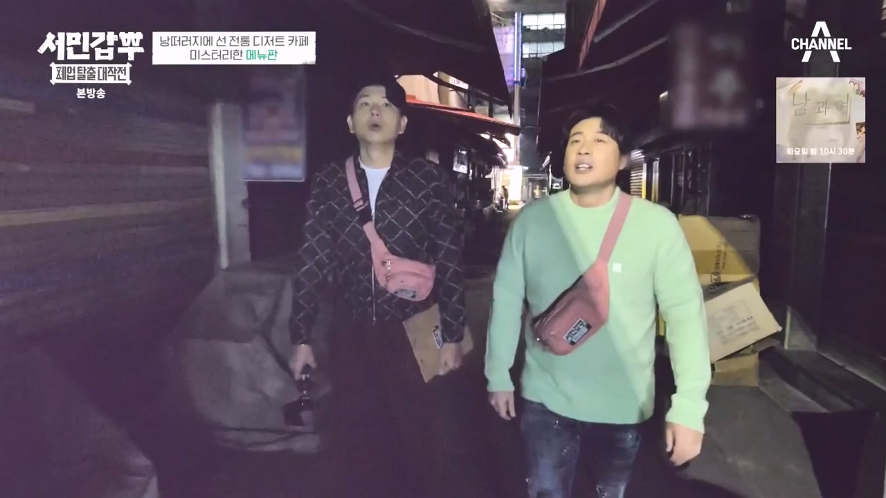 서민갑부 폐업 탈출 대작전.E24.231231p-NEXT.mp4_20231231_150056.700.jpg