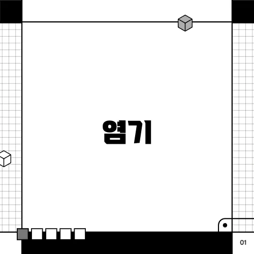 염기