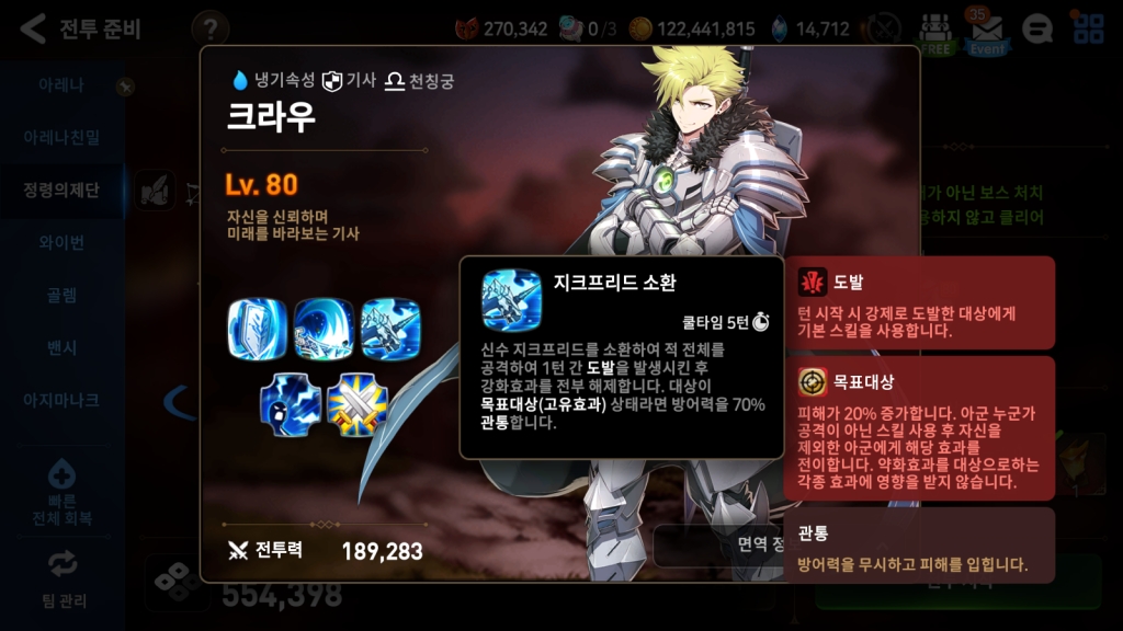 에픽세븐 심연 도전 모드 17층 공략