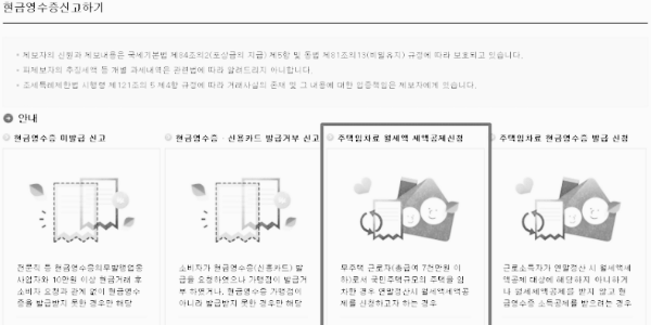 월세 소득공제 받는 방법(현금영수증 신청)