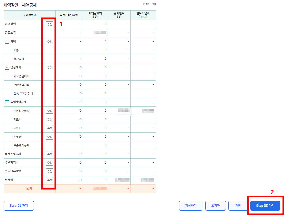 연말정산 미리보기 환급금 조회방법 + 간소화서비스