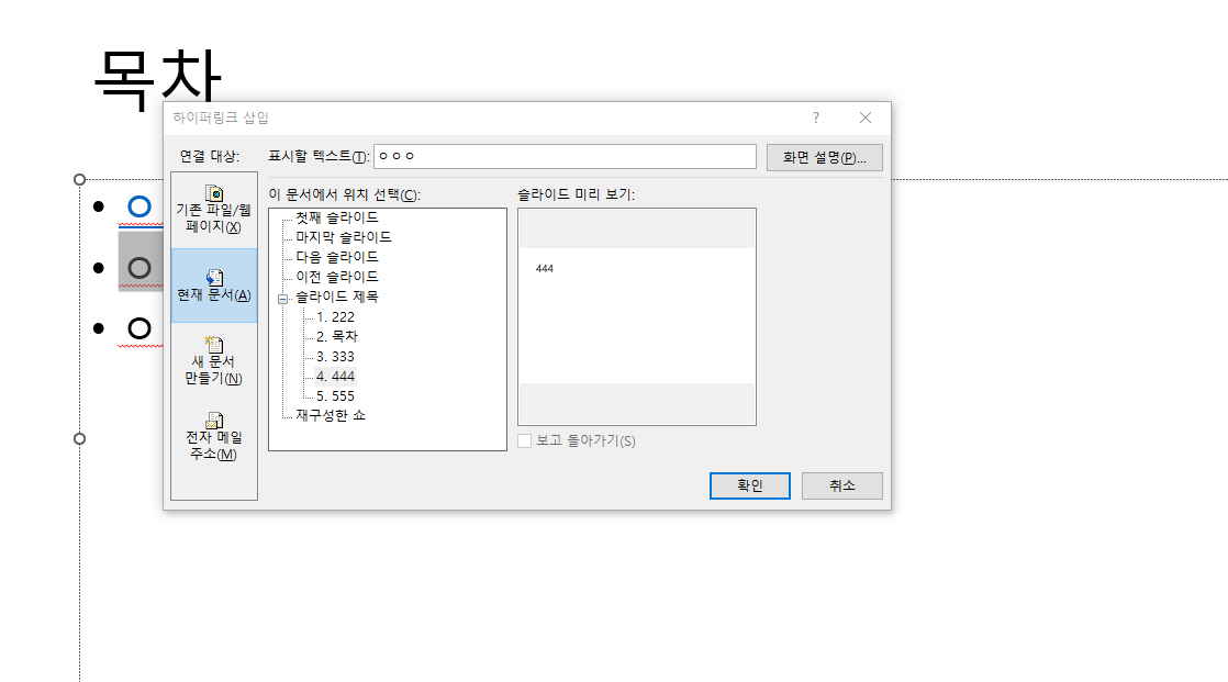 파워포인트 자동 목차 만드는 법! (슬라이드 개수 많을 때 필수)