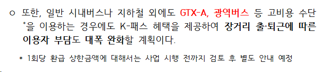 5월부터 시작하는 K-패스&#44; 최대 53% 환급!ㅣ사용방법&#44; 할인율&#44; 사용가능 지역까지 총 정리