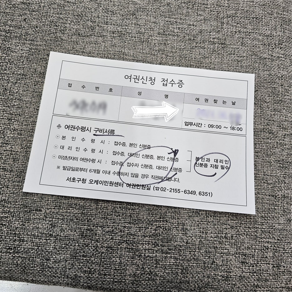 서초구청 신규 여권 신청 및 발급 방법 후기 - undefined - 여권신청 접수증 서초구청 신규 여권 신청 및 발급 방법 후기 - undefined - 여권신청 접수증