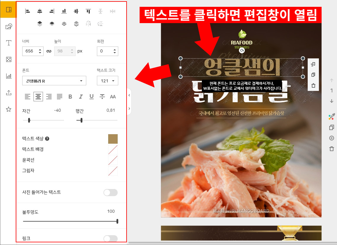 망고보드 텍스트 편집