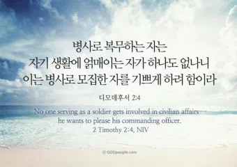 디모데후서 4장 성경 묵상 해석_5