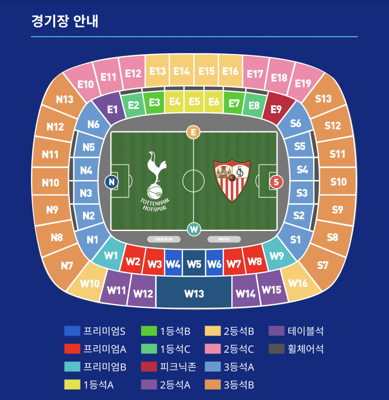 토트넘 VS 세비야 FC 좌석 정보