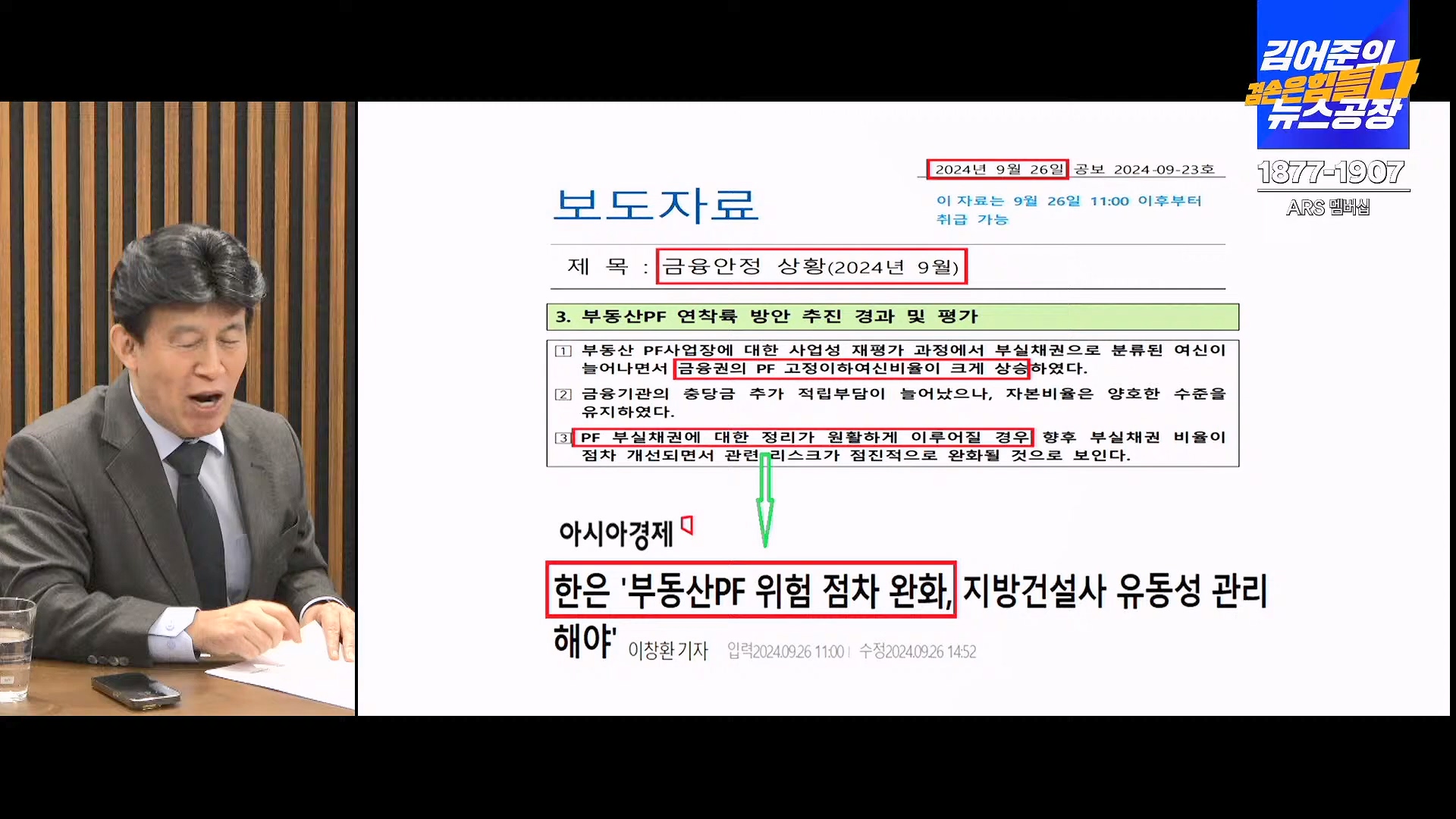 김어준의 겸손은힘들다 뉴스공장 2024년 10월 4일 금요일 [박현광 뉴스토마토 기자, 최배근, THE살롱, 금요미식회, 인방사, 금요음악회].mp4_20241005_162638.015.jpg