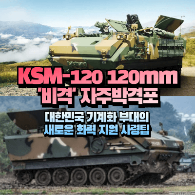 비격 자주 박격포 섬네일