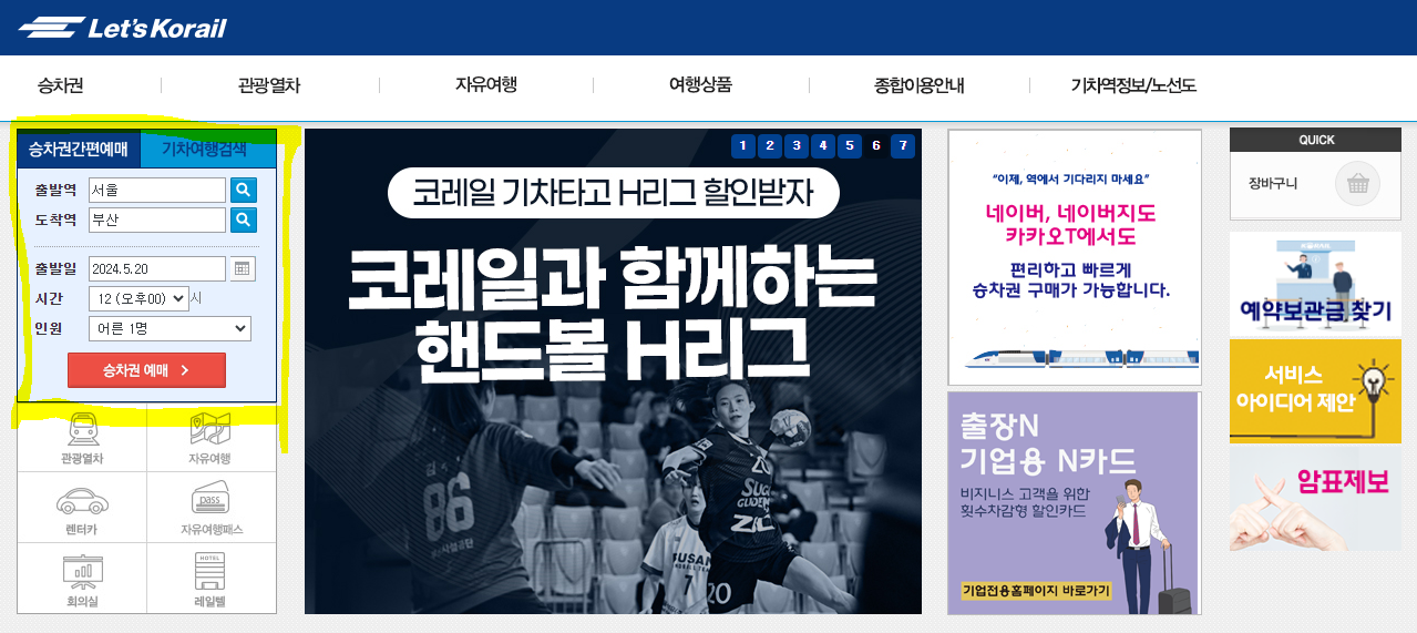 KTX 청룡 예매