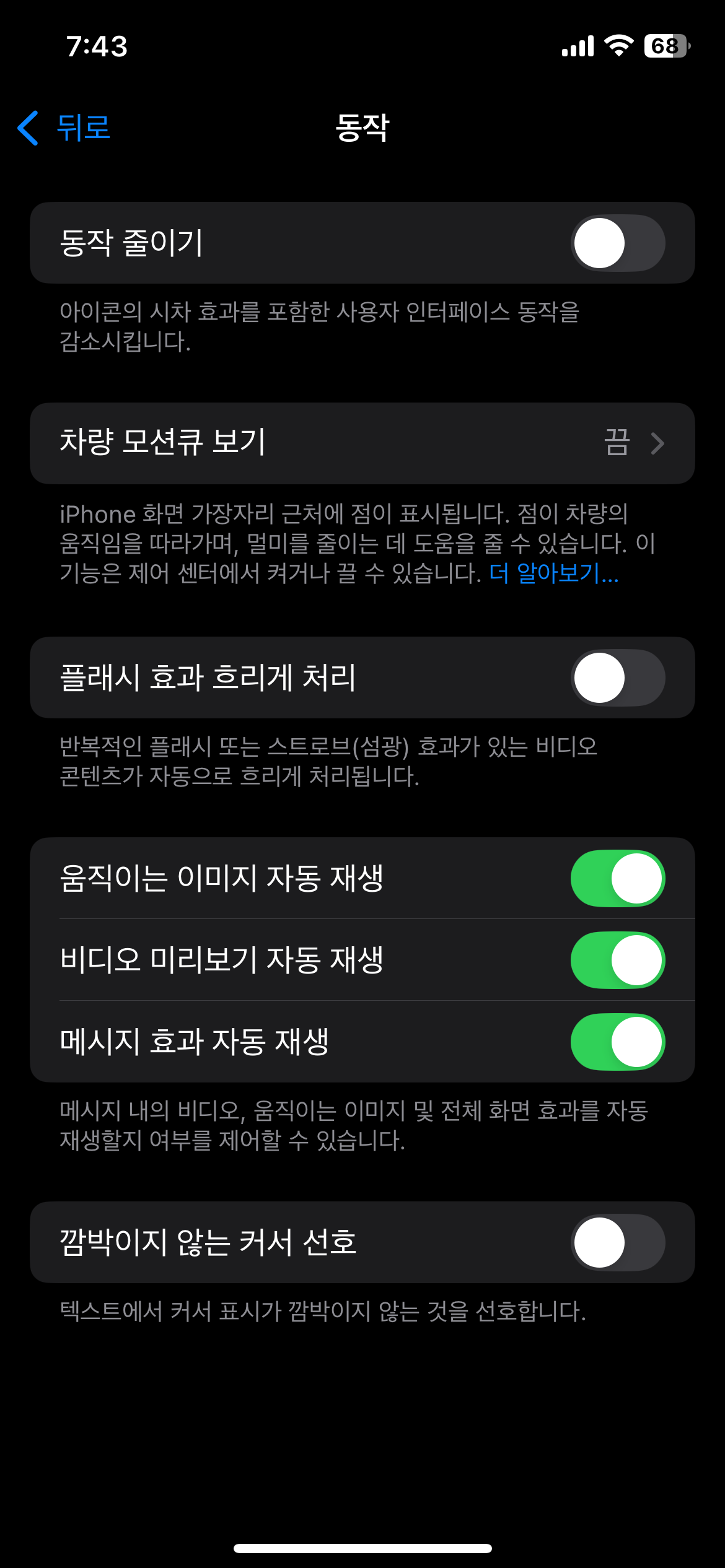 아이폰 멀미 방지 기능 설정 방법 IOS18 차멀미 모션큐 활성화