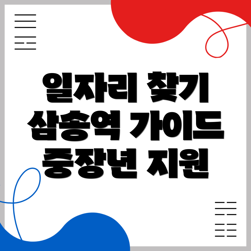 노인 일자리