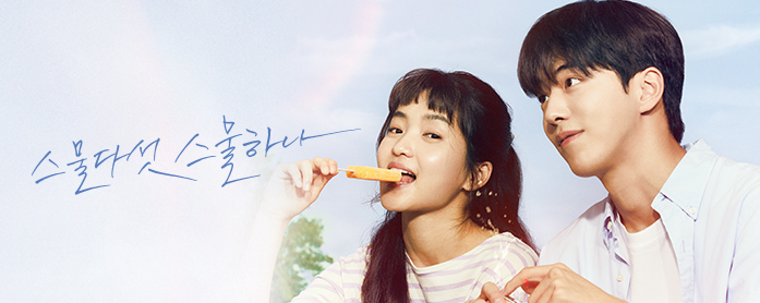  스물다섯 스물하나2521줄거리 김태리남주혁 등장인물 결말 나희도백이진고유림문지웅지승완역 인물관계도 정보 티빙 매주토일9시10분방송