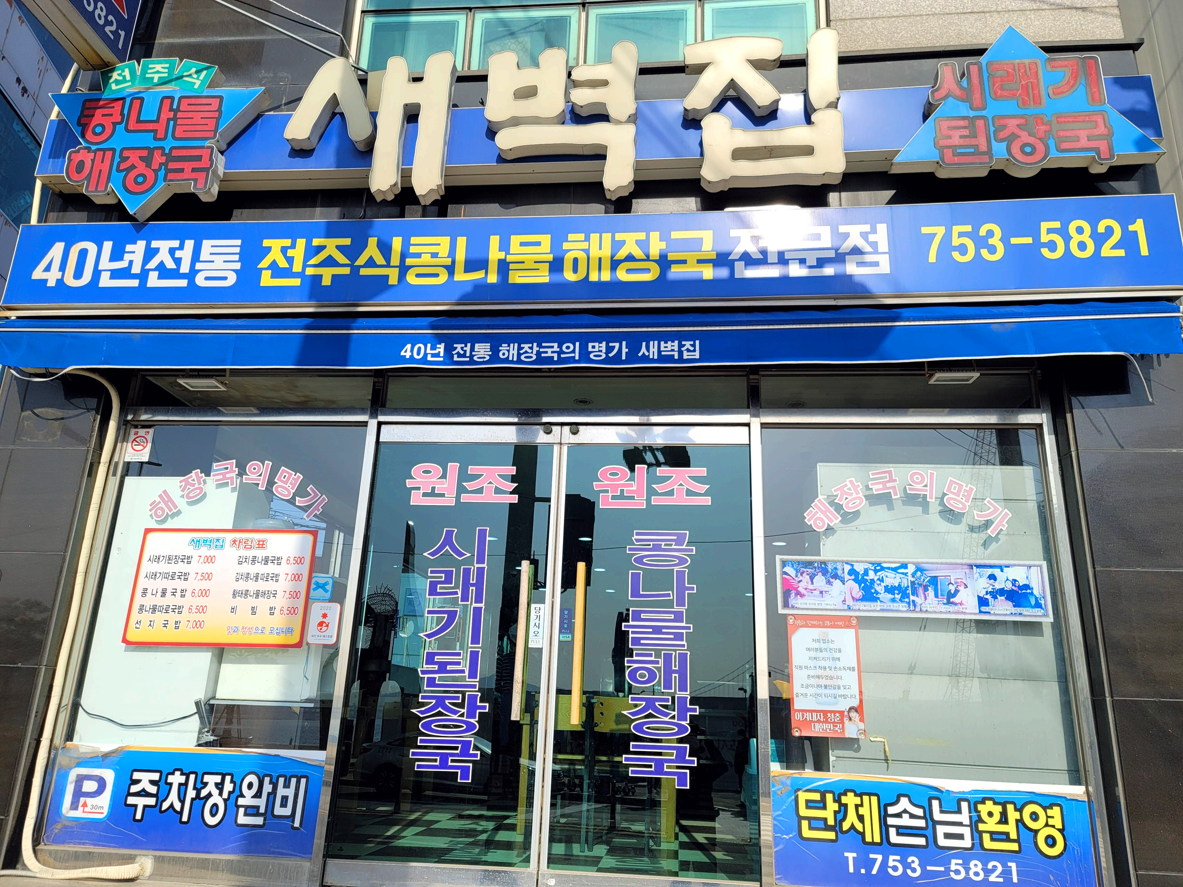 새벽집 사진 6