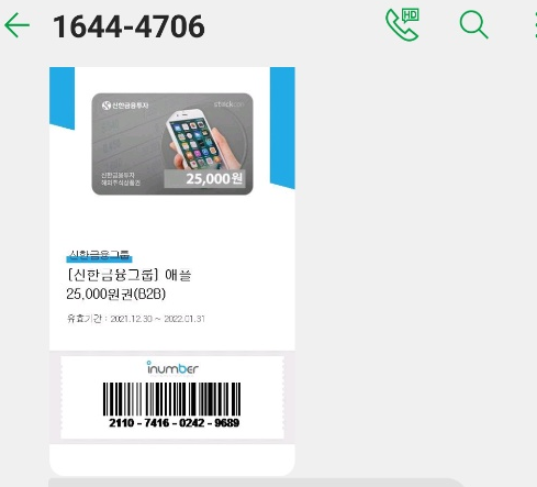  혜택이 좋은걸요? 신한금융투자 이벤트.. 스탁콘.. (애플 25,000원권)