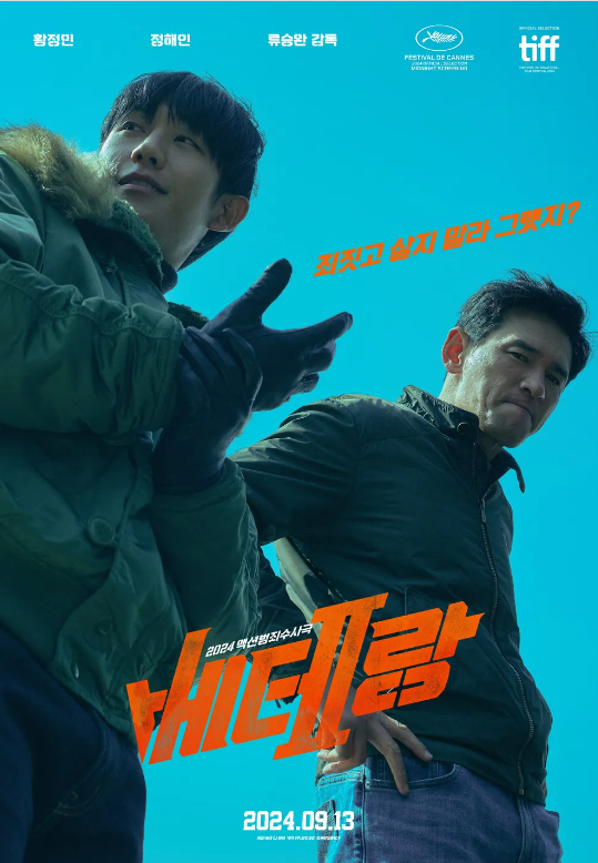 영화 베테랑2 정보