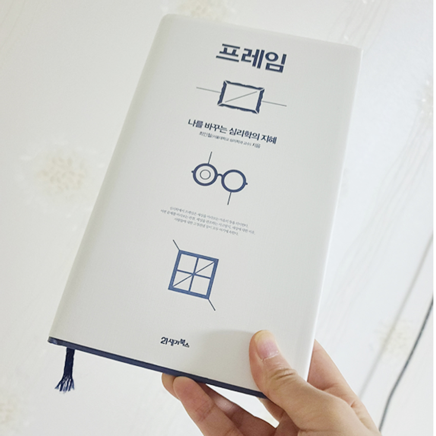  [프레임]책, 이제야 읽었다.