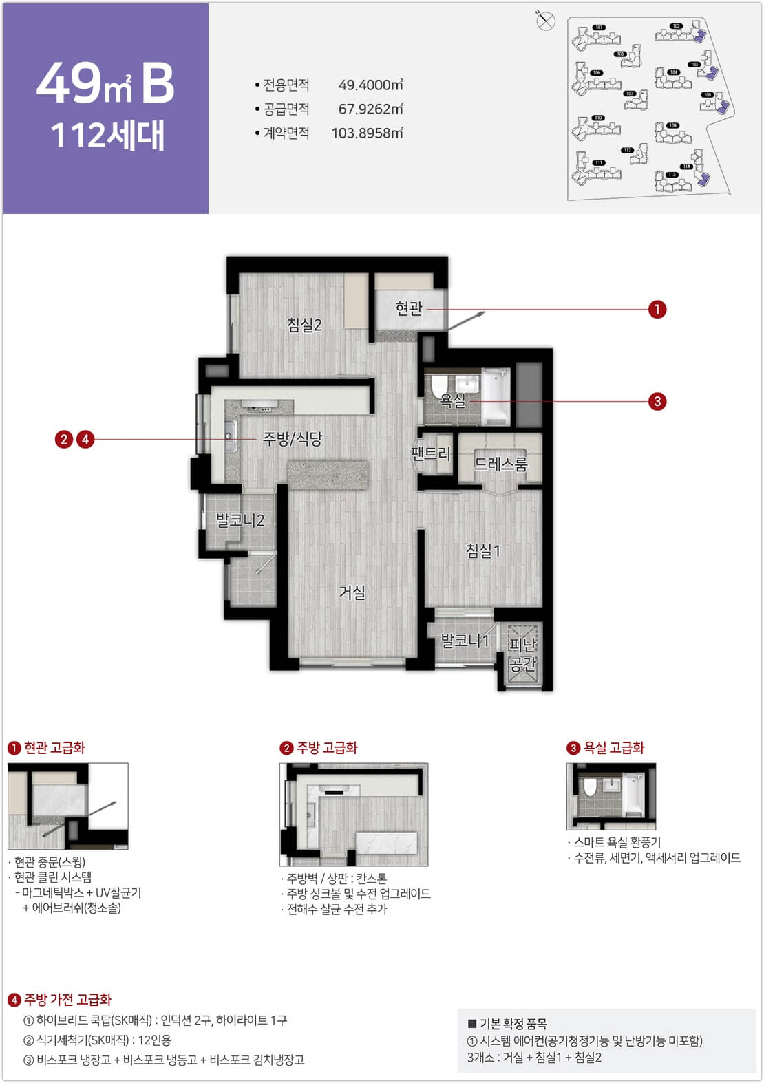 힐스테이트 e편한세상 문정 49B 타입 평면도 및 옵션