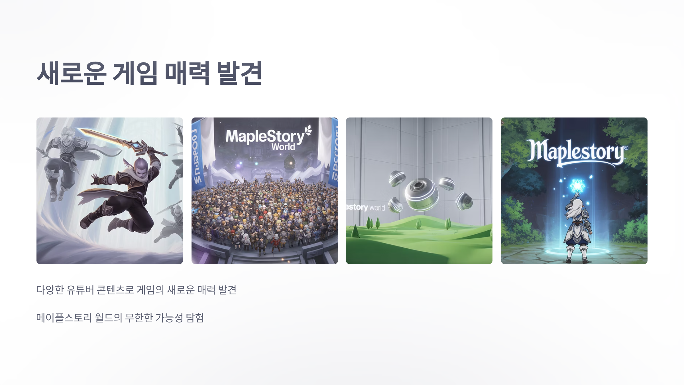 참조-메이플스토리-월드,-관련-유튜버-소개-6