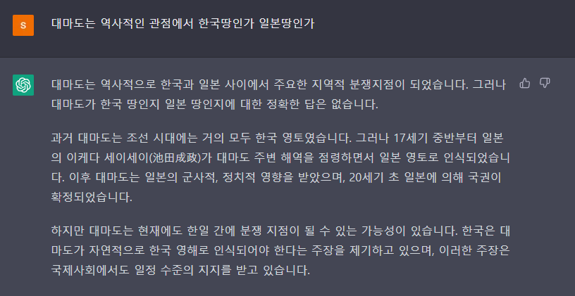  ChatGPT에게 대마도는 역사적 관점에서 누구땅인지 물어보았다
