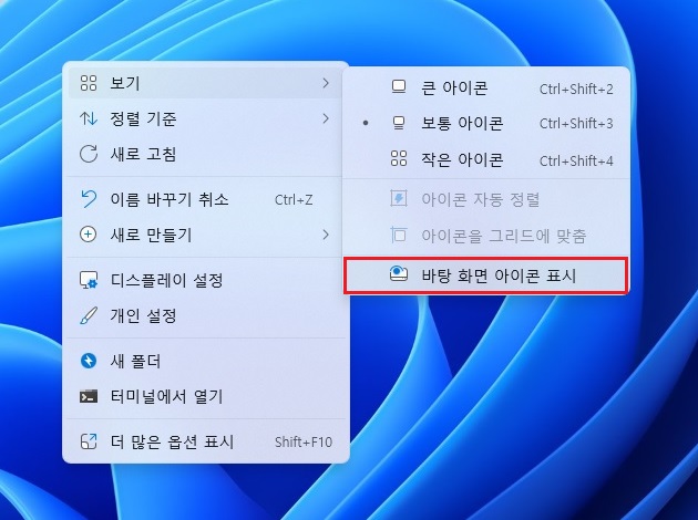 바탕-화면-아이콘-표시-OFF