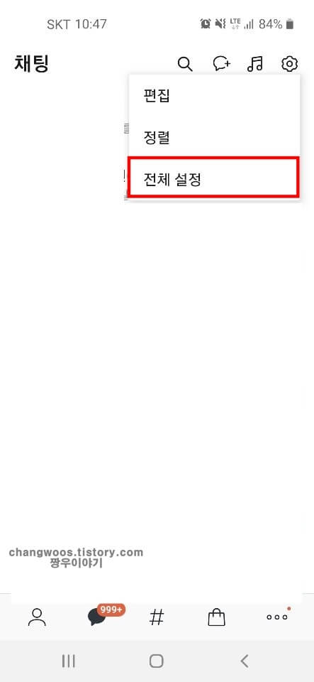 전체-설정-항목