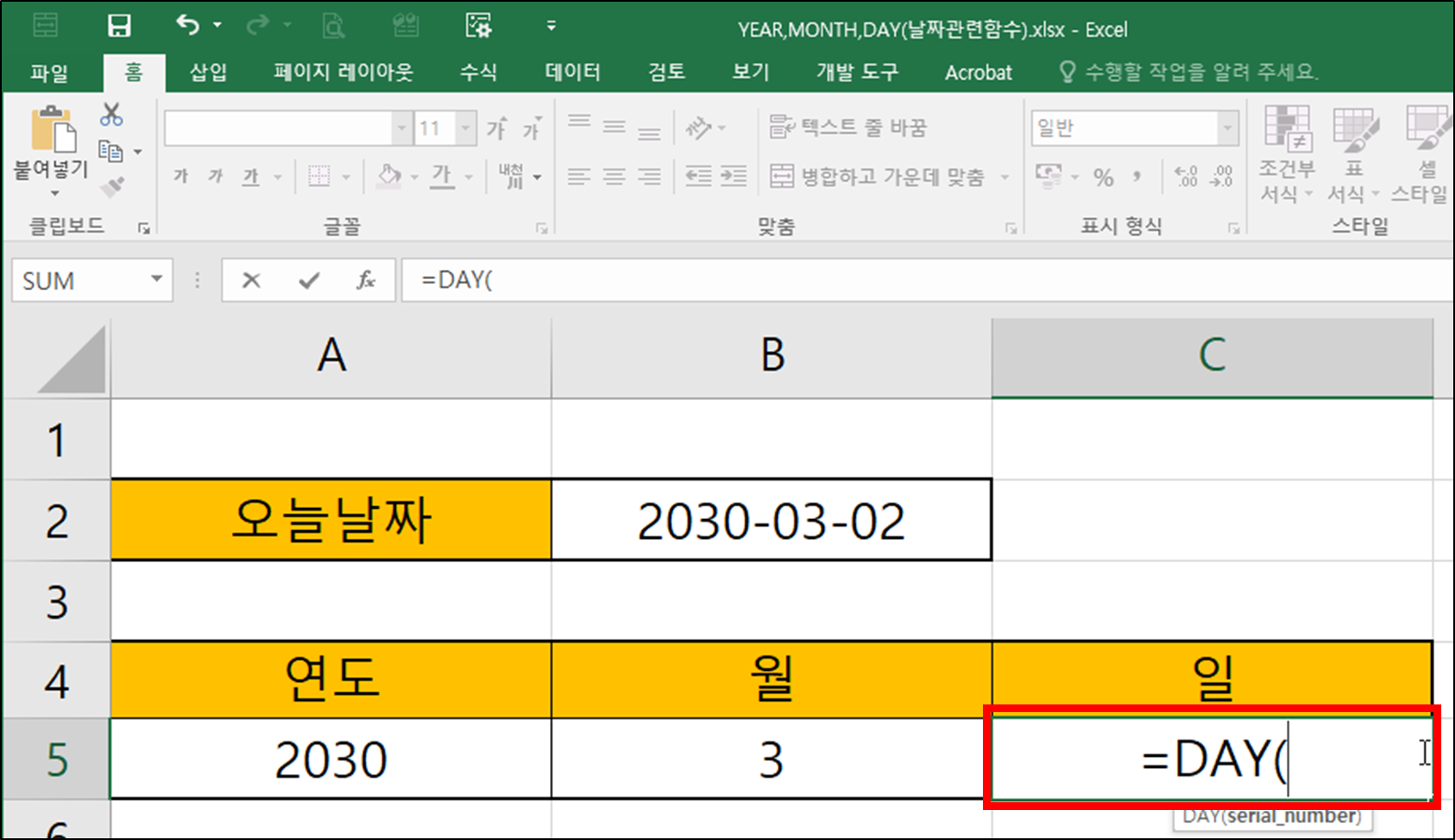 YEAR&#44; MONTH&#44; DAY(날짜 관련 함수-연&#44; 월&#44; 일)-9