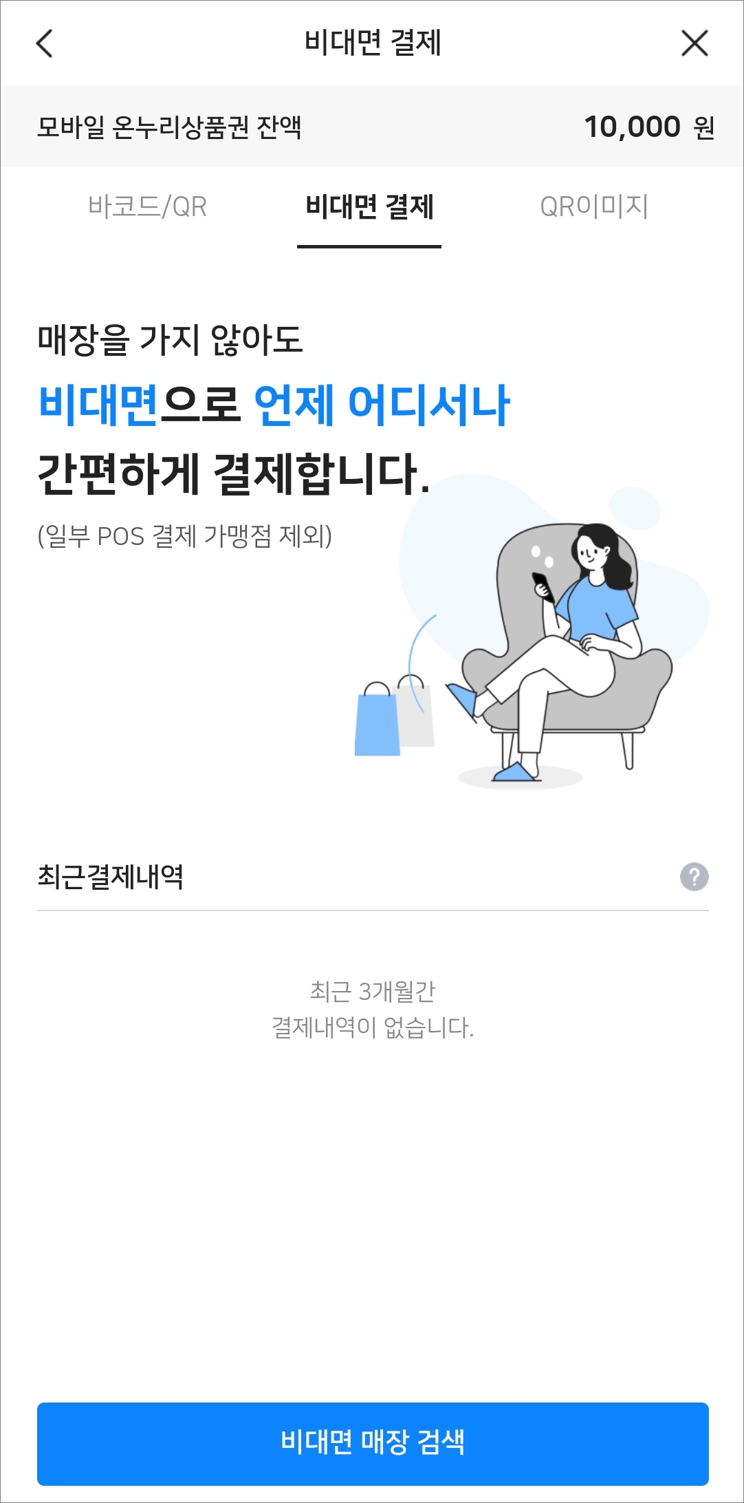 최근 결제내역 화면