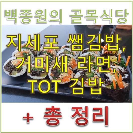  백종원의 골목식당 거제도 도시락 편(+총 정리)
