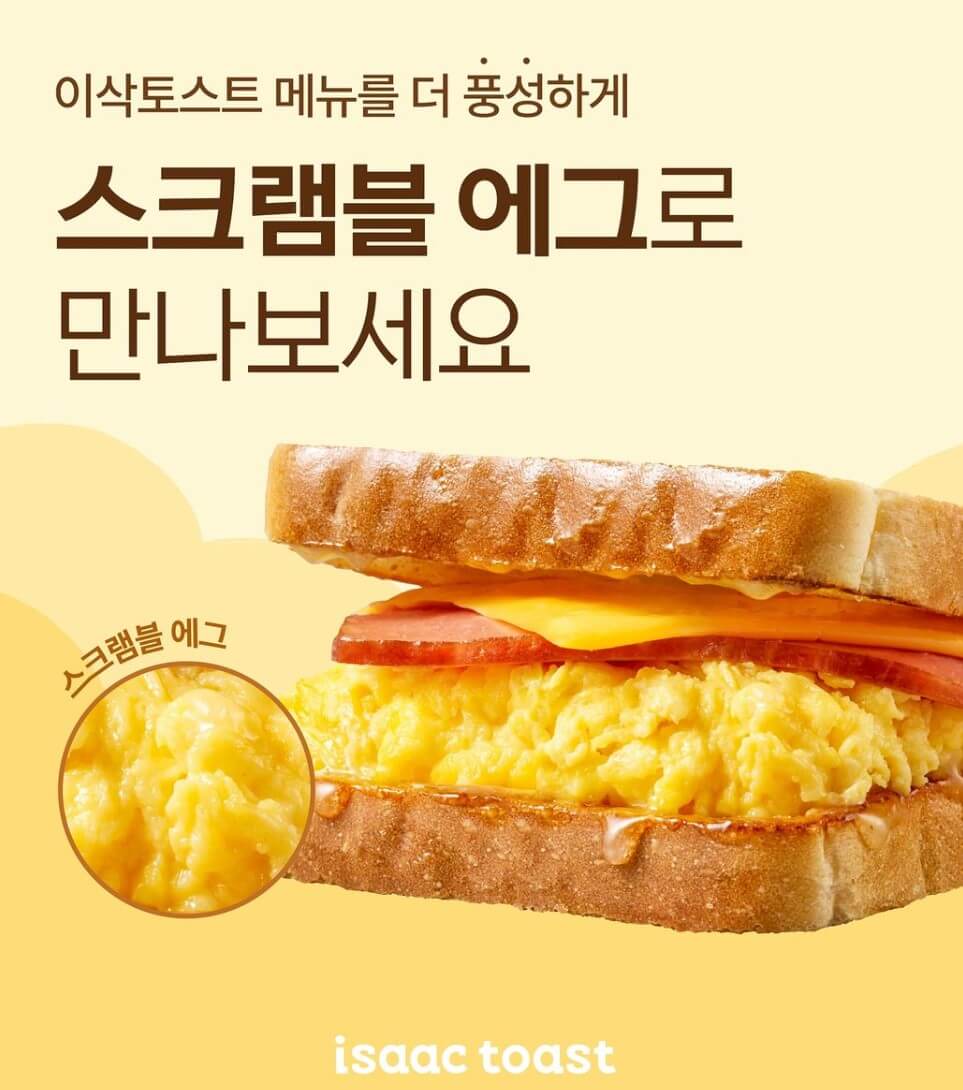 이삭토스트 이미지