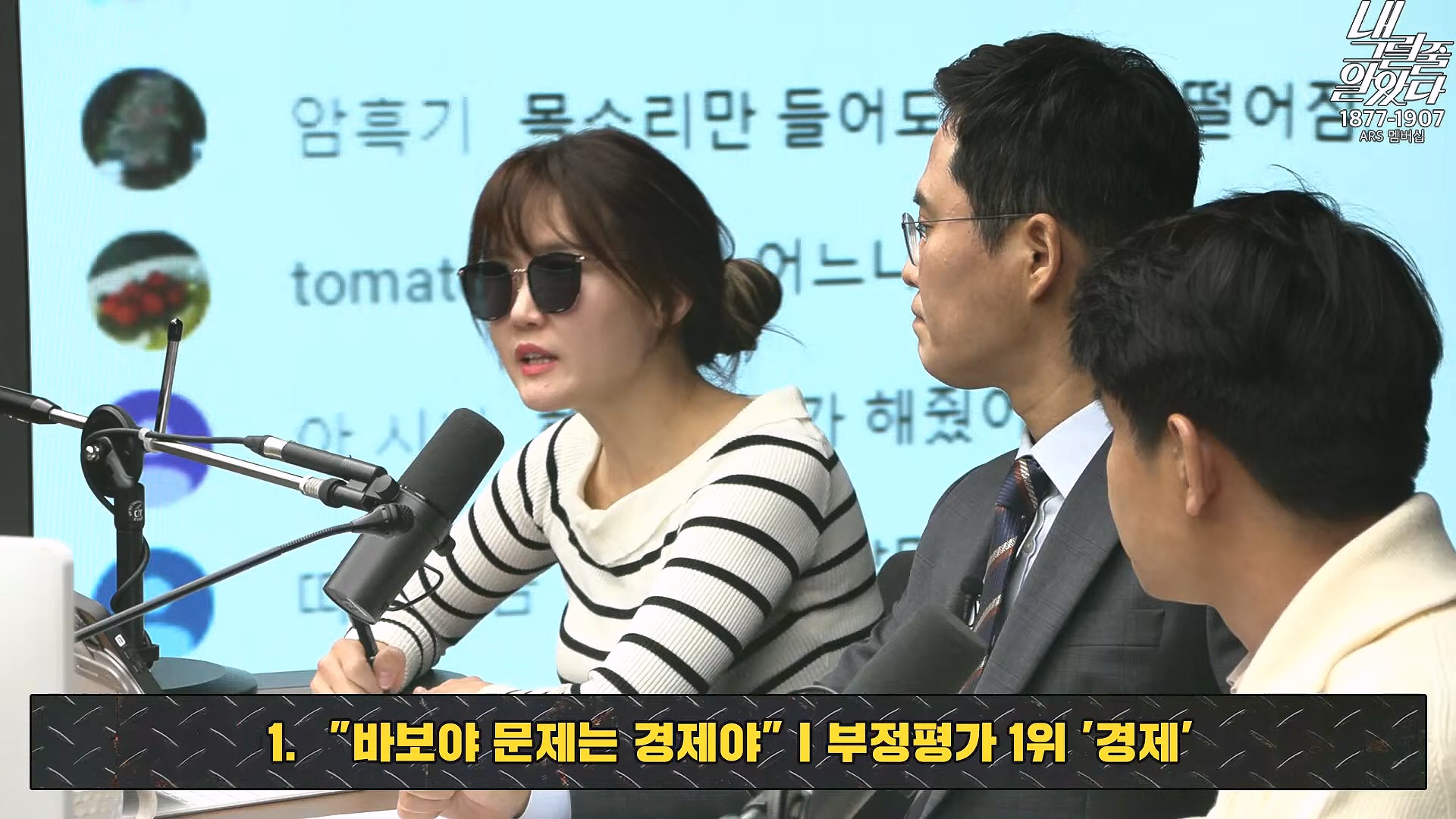 [이재석의 내그럴줄알았다] 지지율 19%...부정평가 1위 '경제' _ 기추자 _ 이봉우 _ 2024년 11월 29일 금요일.mp4_20241130_131245.833.jpg