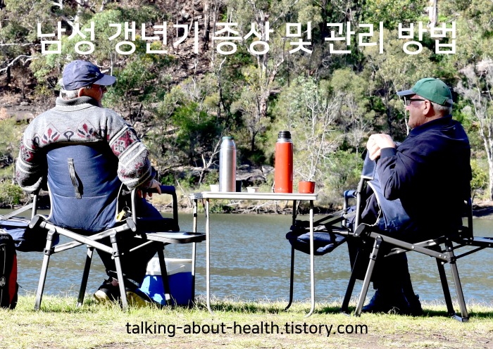 남성 갱년기 원인 및 증상 완화 방법