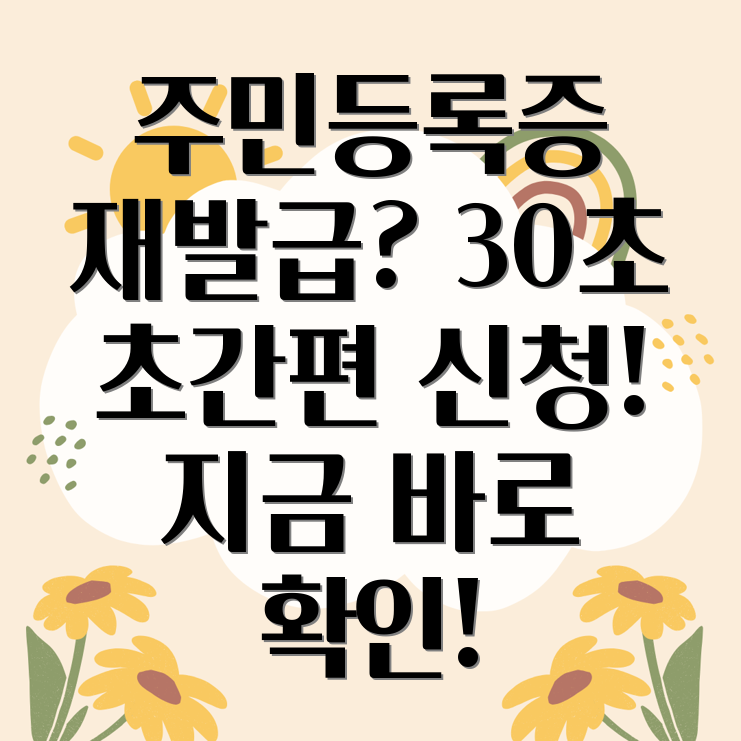 주민등록증 재발급