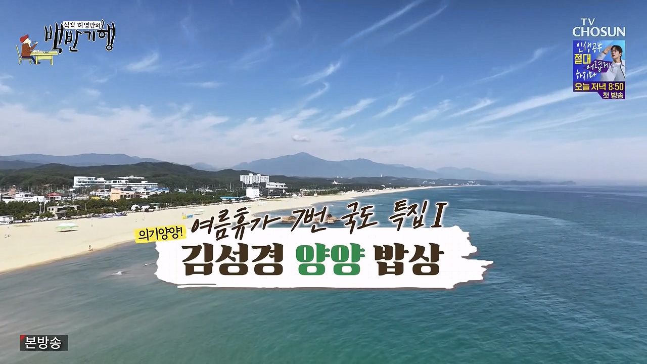 식객 허영만의 백반기행.E257.240722p-NEXT.mp4_20240722_192507.480.jpg
