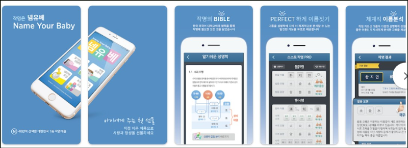 작명 어플 넴유베 어플 소개 및 기능