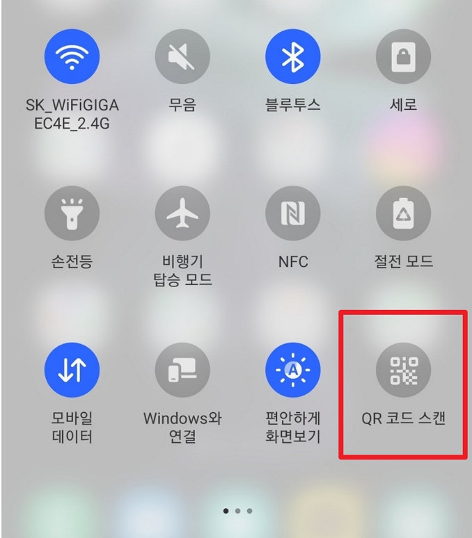 qr코드 스캔 설명